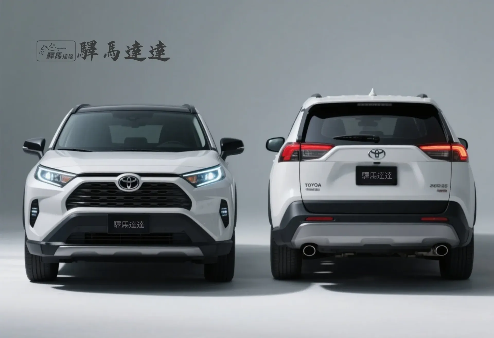 分割畫面圖像,呈現一輛豐田 Rav4 的兩個視角:左側為正面視角,右側為車尾視角,強調其流線型的尾燈設計,並細緻展現水箱護罩、LED 頭燈與品牌標誌。整體畫面突顯出商務風範的洗練與優雅設計感。畫面左上角顯示「驛馬達達」標誌。