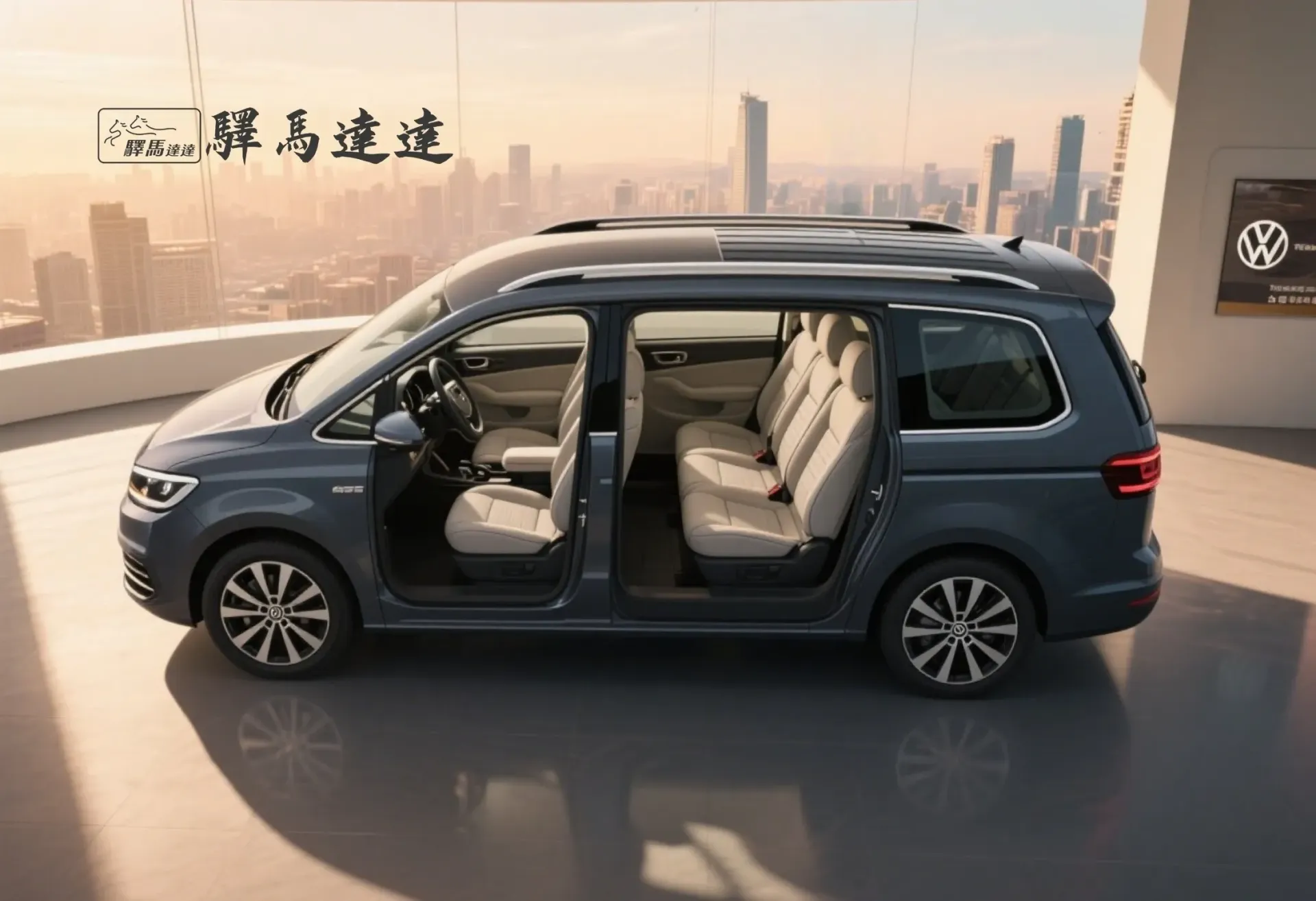 福斯 touran 車內寬角側視圖,呈現前排與後排座椅,座椅之間的間距清晰可見。畫面左上角顯示「驛馬達達」標誌。