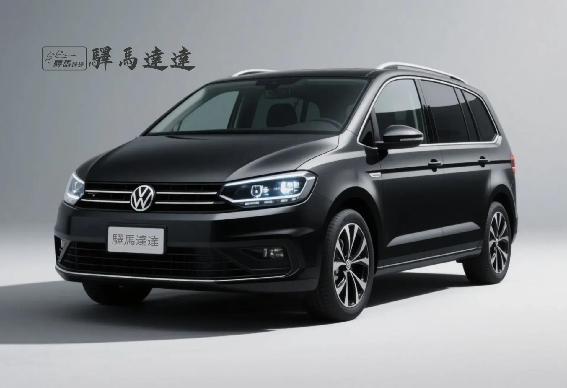 前方45度視角的福斯 touran 車輛,完整展現外觀設計,包括車頭燈、水箱護罩與車身線條。畫面左上角顯示「驛馬達達」標誌。