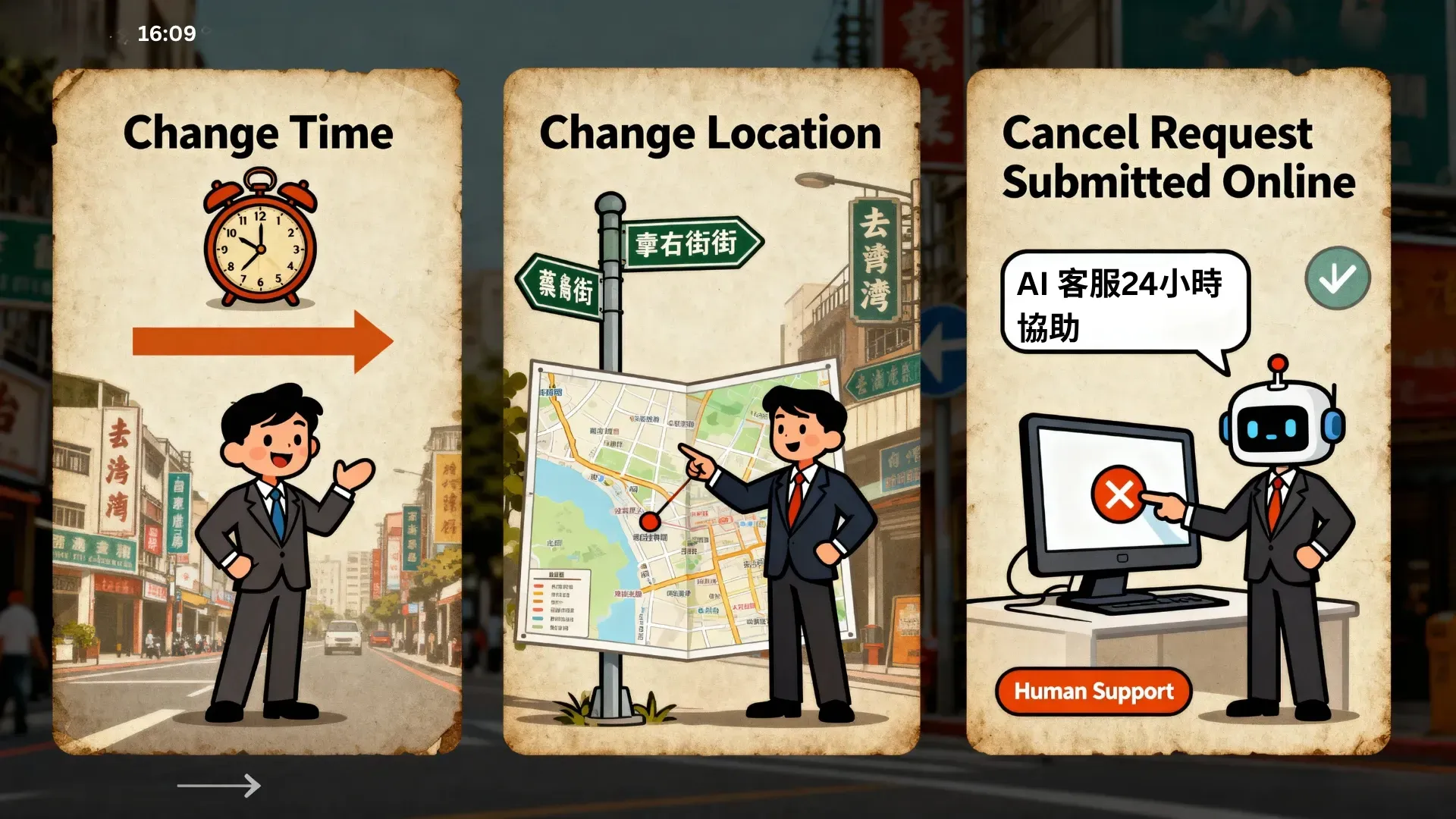 台味復古插畫風:改時、改地點、取消流程與 LINE AI 客服協助的情境,溫暖親切、易理解。