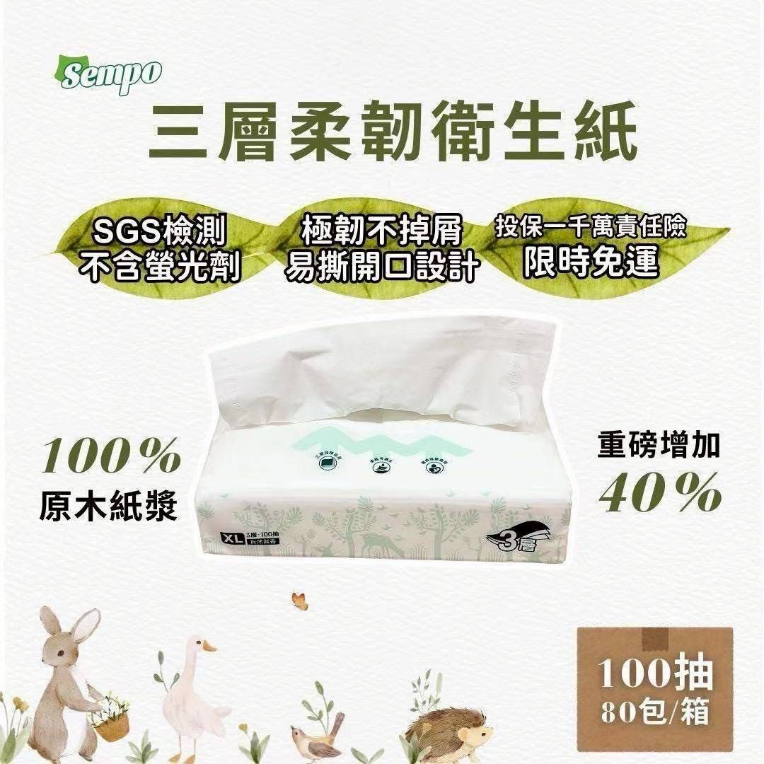 森韻抽取式衛生紙 80包／箱