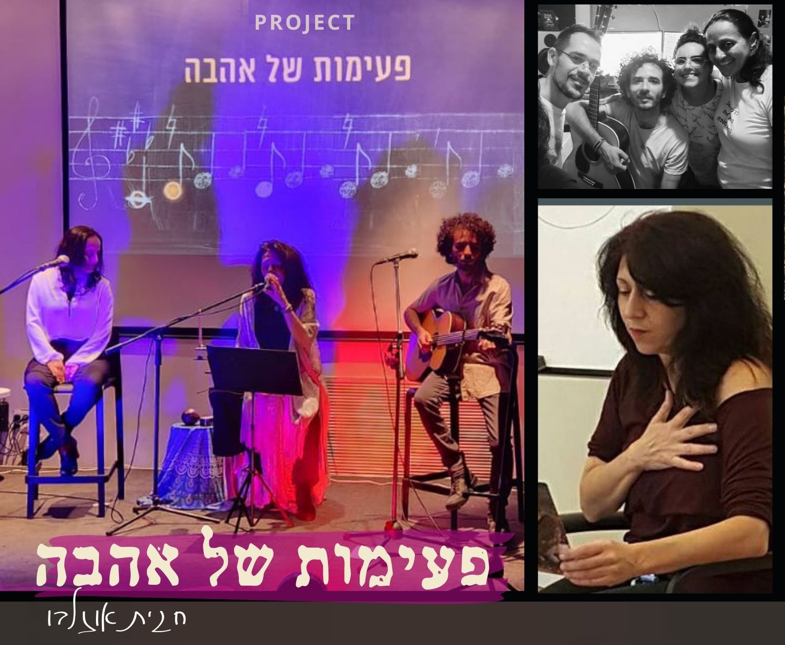פעימות של אהבה