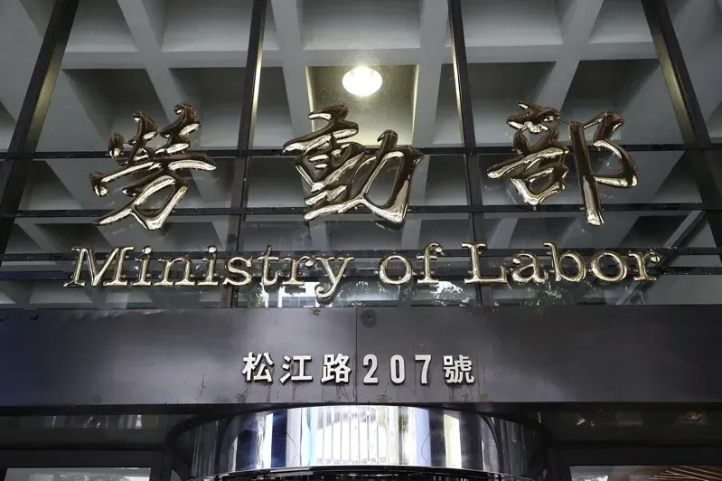 勞資相關議題
