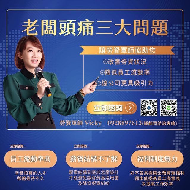 勞資顧問|老闆頭痛的三大問題