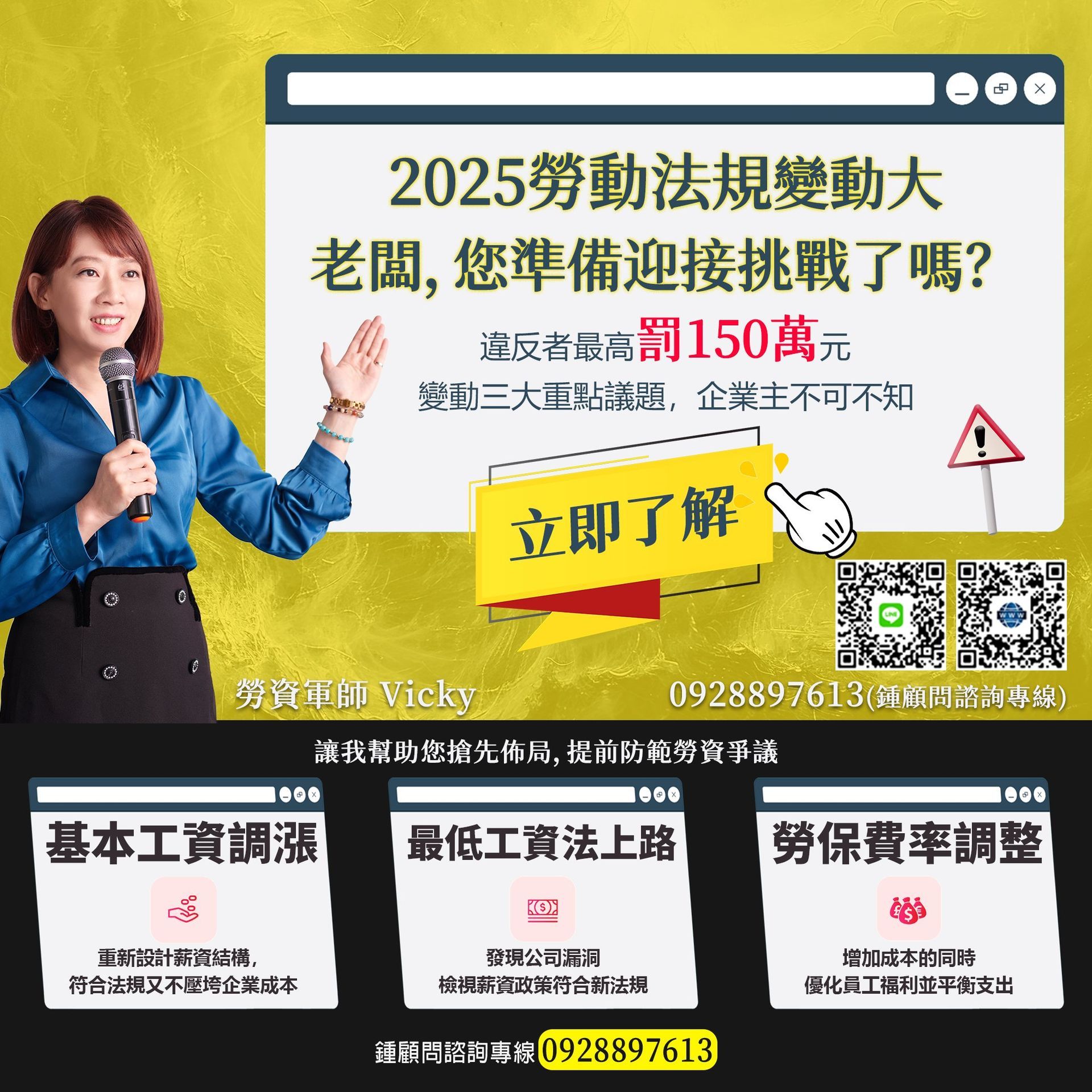 勞資顧問｜2025勞動法令變動大，老闆，您準備迎接挑戰了嗎？