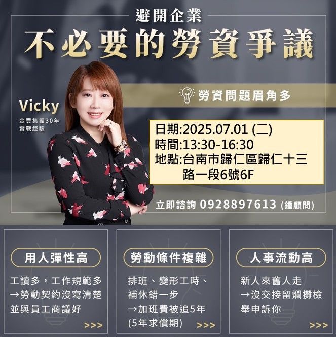 【講座內容】老闆不可不知的勞動法規