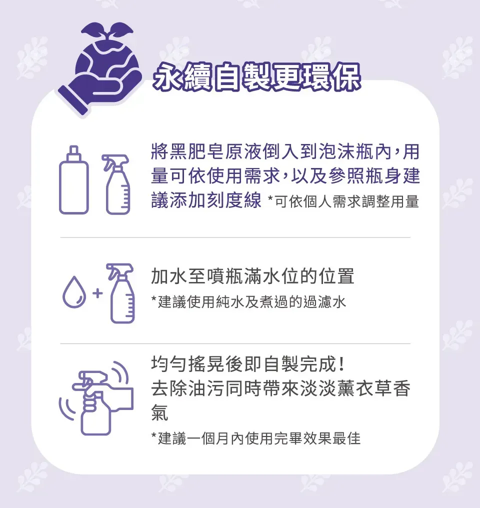 水魔素家事黑皂液的使用方法