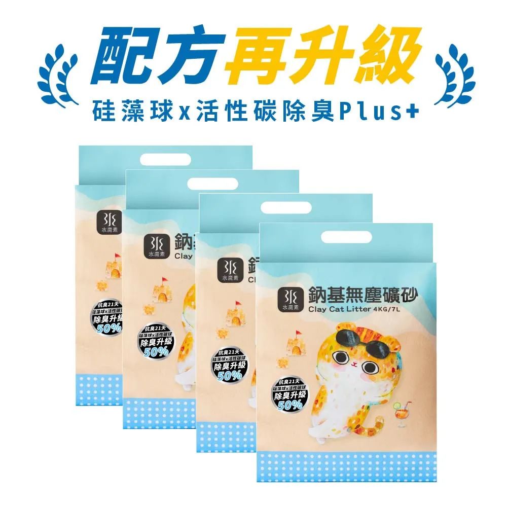 無塵礦砂4包組｜強效凝結｜升級除臭矽藻土+活性碳球