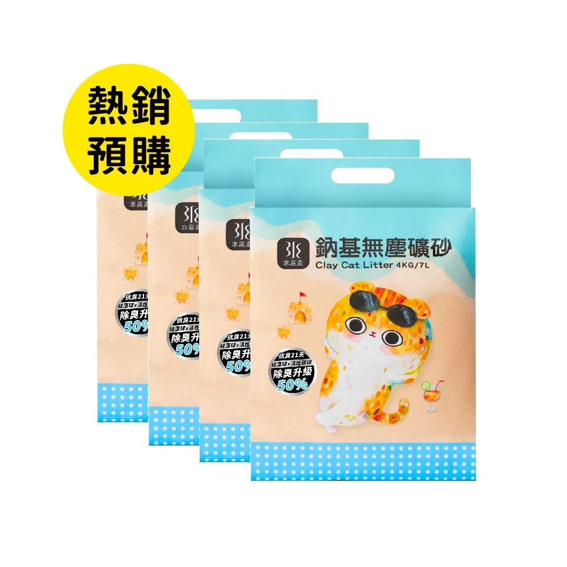 無塵礦砂4包組|4/17依序出貨,預購中|強效凝結|升級除臭矽藻土+活性碳球