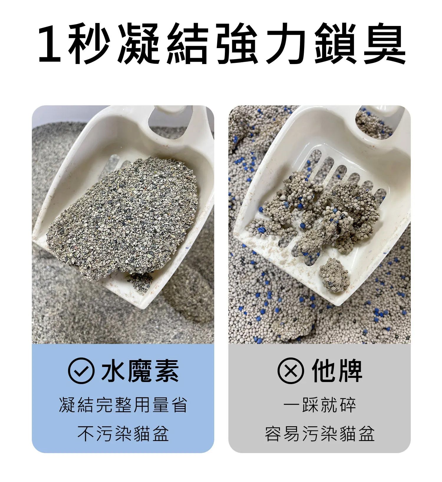 水魔素除臭無塵礦砂１秒凝結強力鎖臭