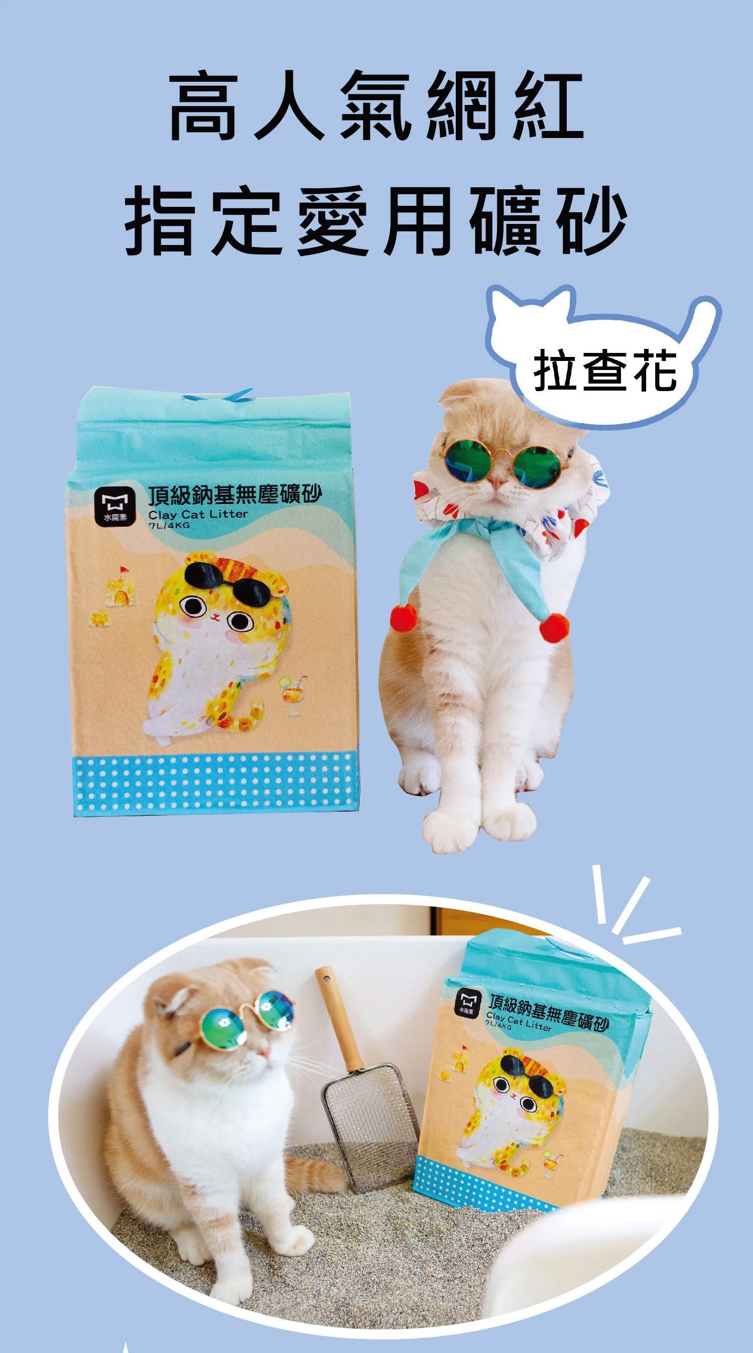 水魔素人氣網紅指定愛用礦砂