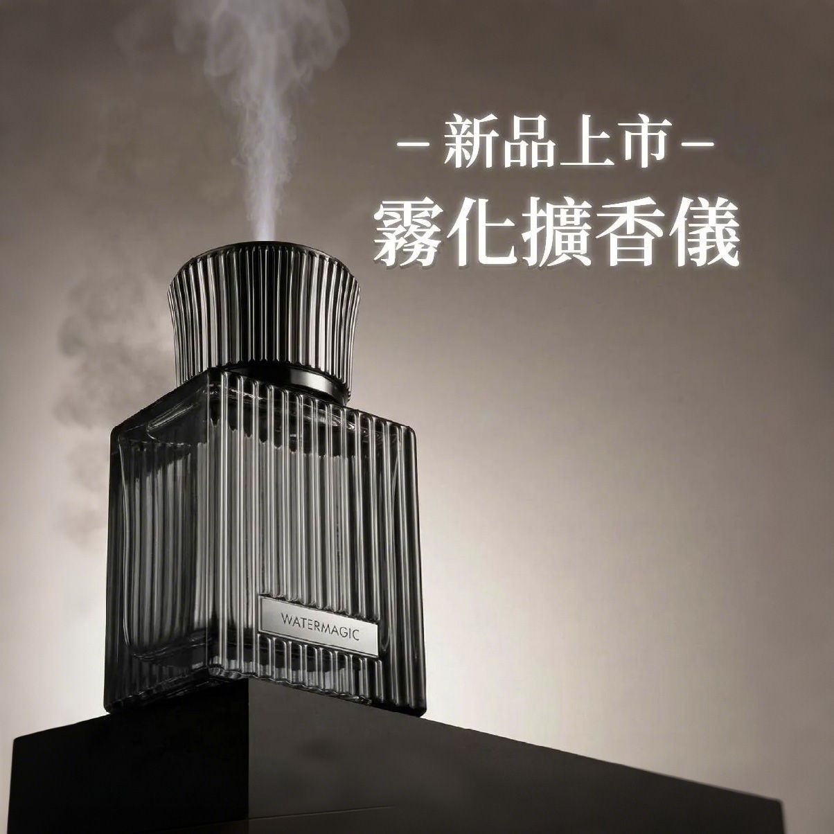 新品上市|霧化電子擴香|小蒼蘭|薰衣草