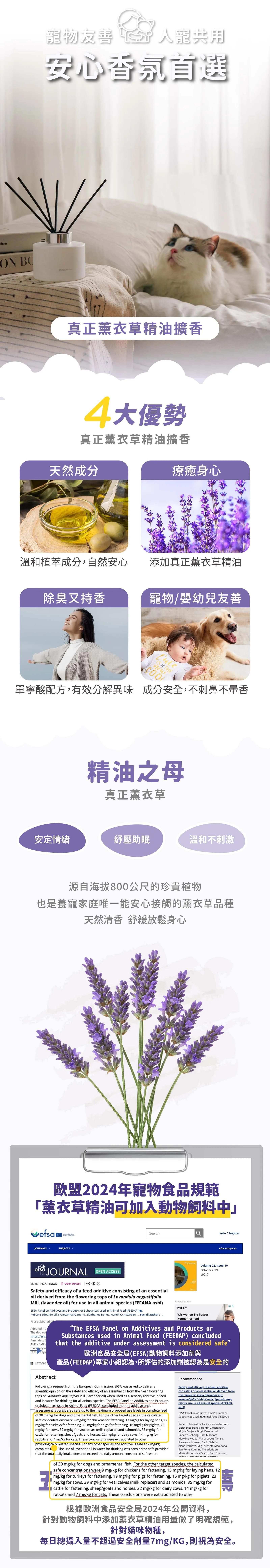 水魔素寵物友善薰衣草精油擴香介紹