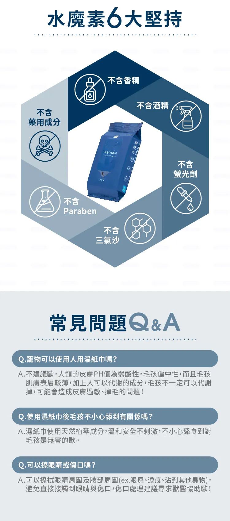 水魔素濕紙巾6大堅持