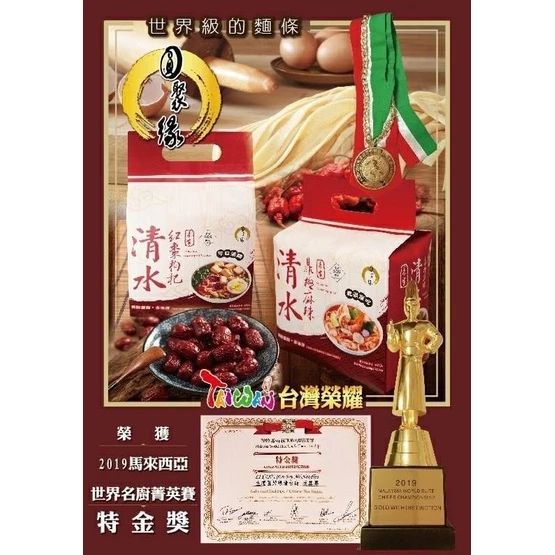 《圓聚緣 清水面》養生鼎極麻辣刀削麵/一袋4包 (二袋)