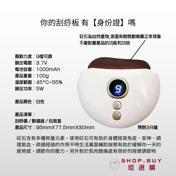 雙11活勳【SHOP.BUY 優選購】智能電動加熱刮痧板儀 送 艾草精油|砭石按摩美容|頸肩臉部全護理