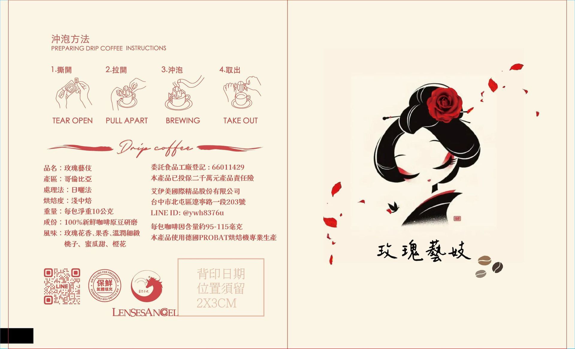 【玫瑰藝伎】哥倫比亞|水洗|淺中焙耳|濾掛耳掛咖啡 (10包/盒)