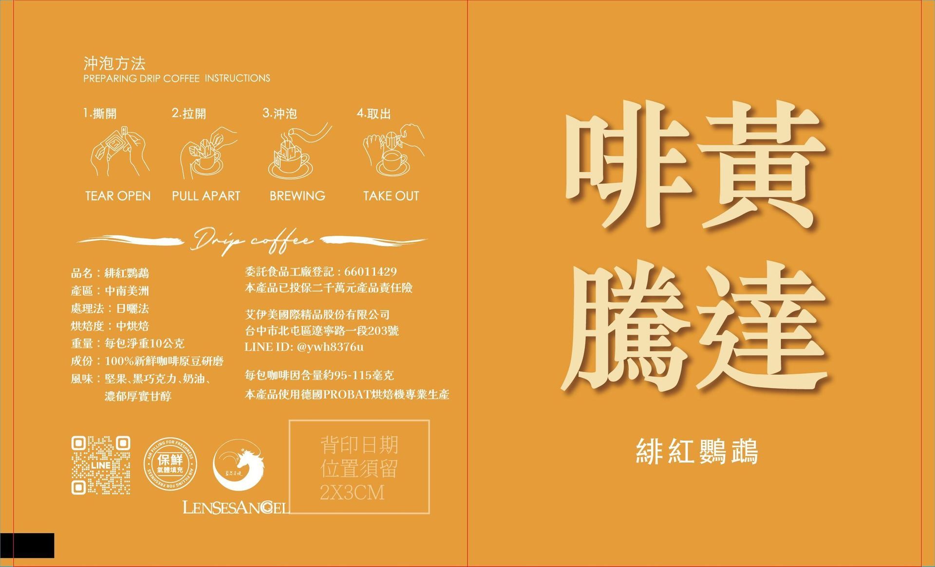 【比翼雙啡】雙子座|哥倫比亞|中烘焙|濾掛耳掛咖啡 (10入/盒)