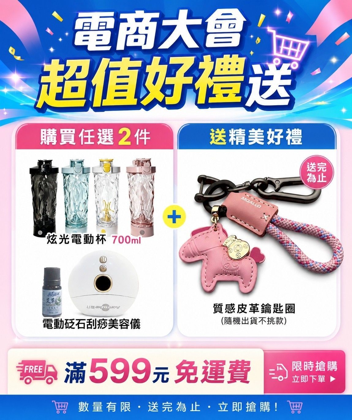 【5/20~5/30 電商大會】A電動炫彩自動攪拌杯 700ML  B智能電動加熱刮痧板儀 任選二件再送 馬上有錢鑰匙圈