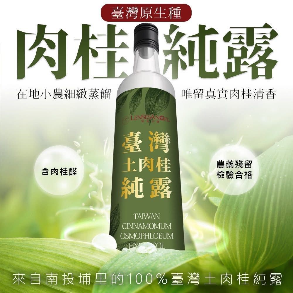 雙12特惠｜南投埔里的100%－台灣土肉桂純露　375ml｜免運