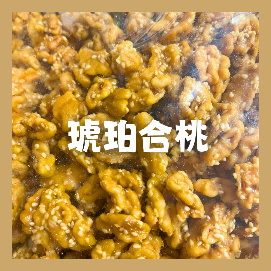 即食琥珀合桃