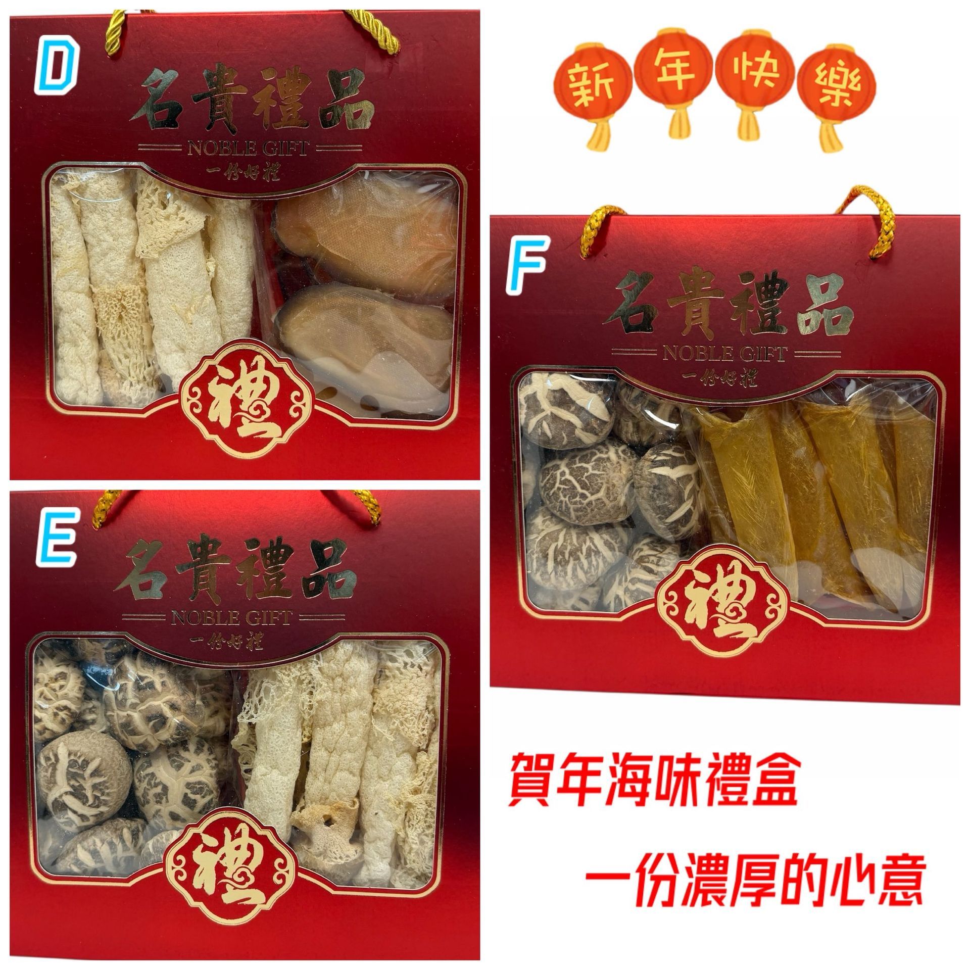 賀年海味禮盒(6款)