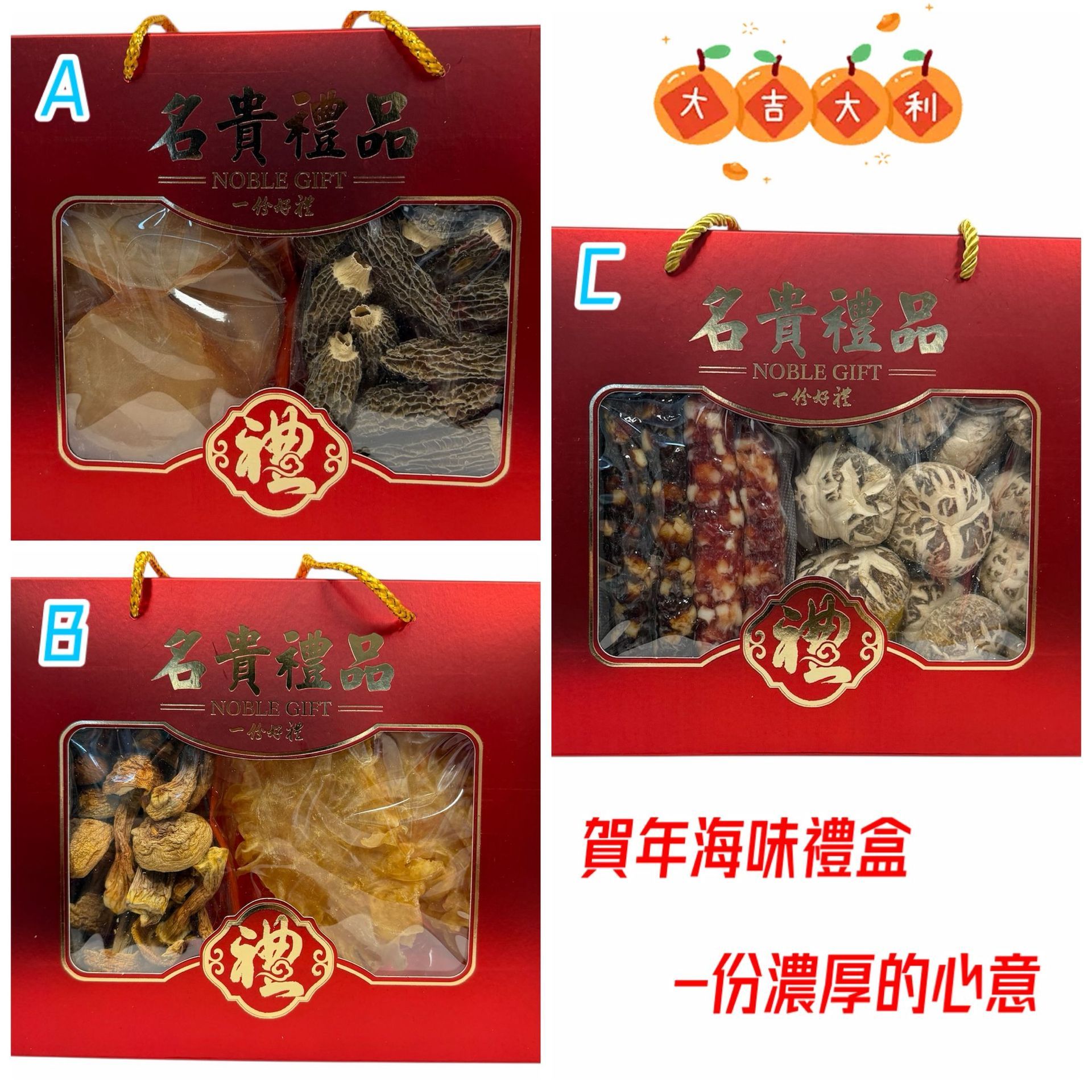 賀年海味禮盒(6款)