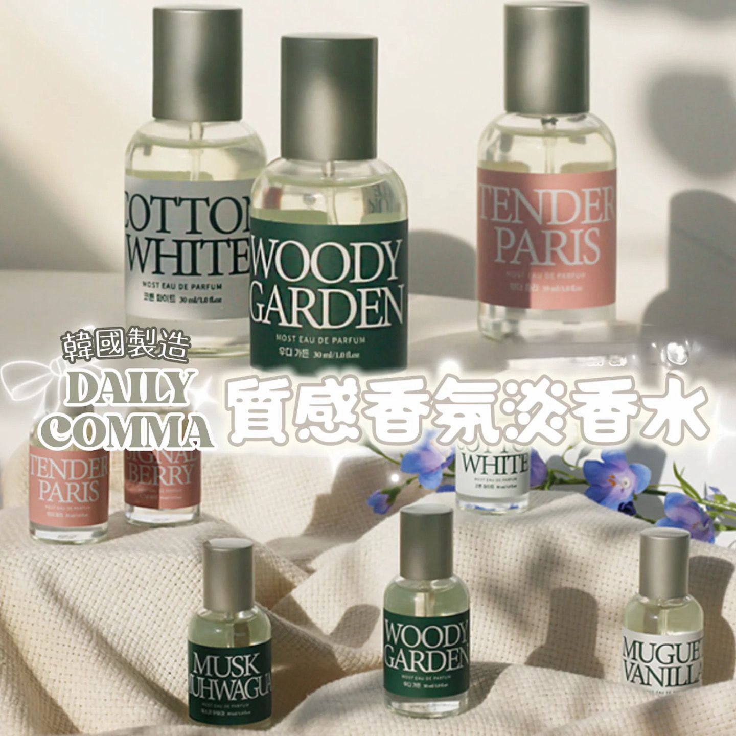 (需預訂)韓國Daily Comma頂級香氛淡香水30ml