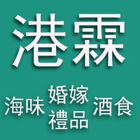 港霖(香港)貿易公司