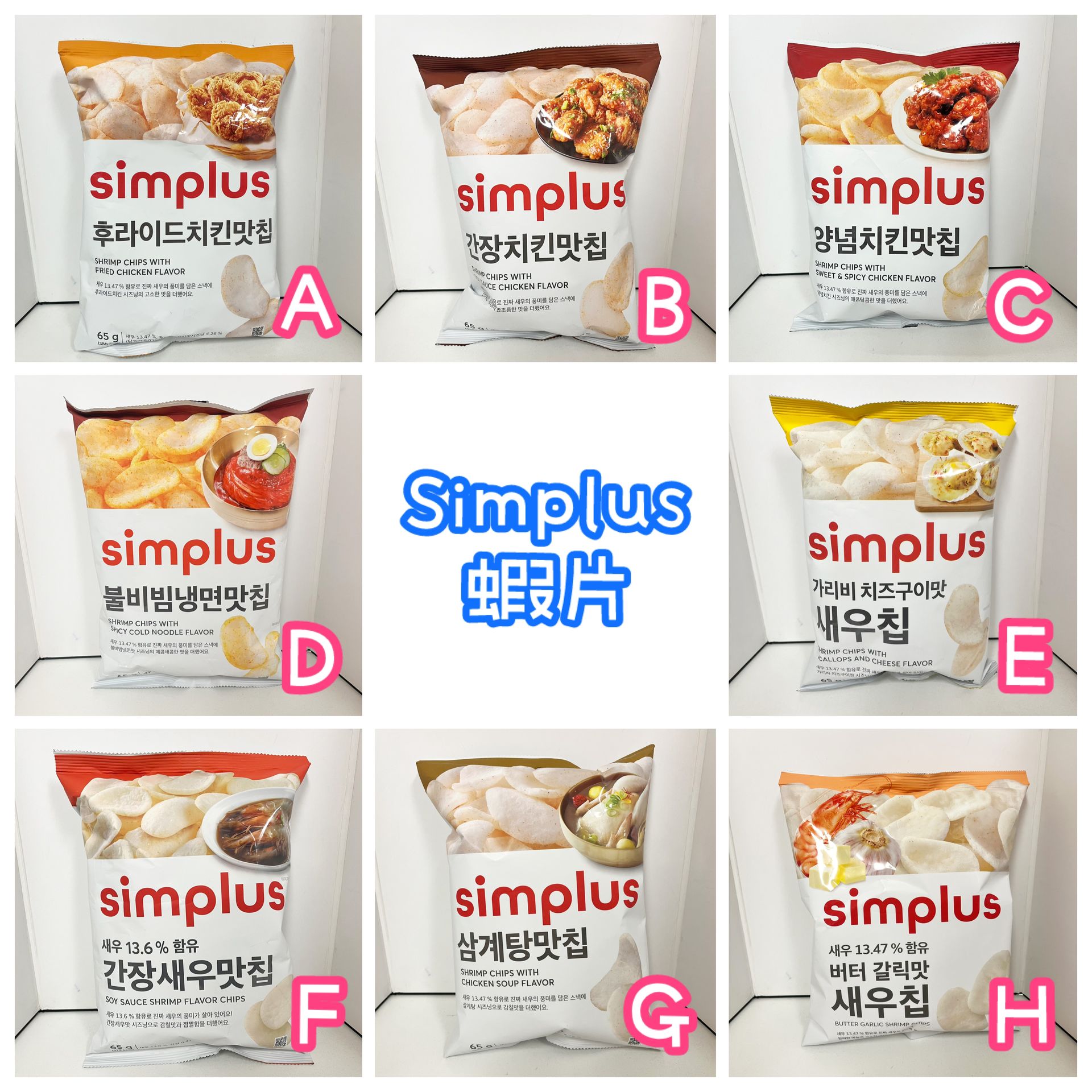 Simplus 蝦片