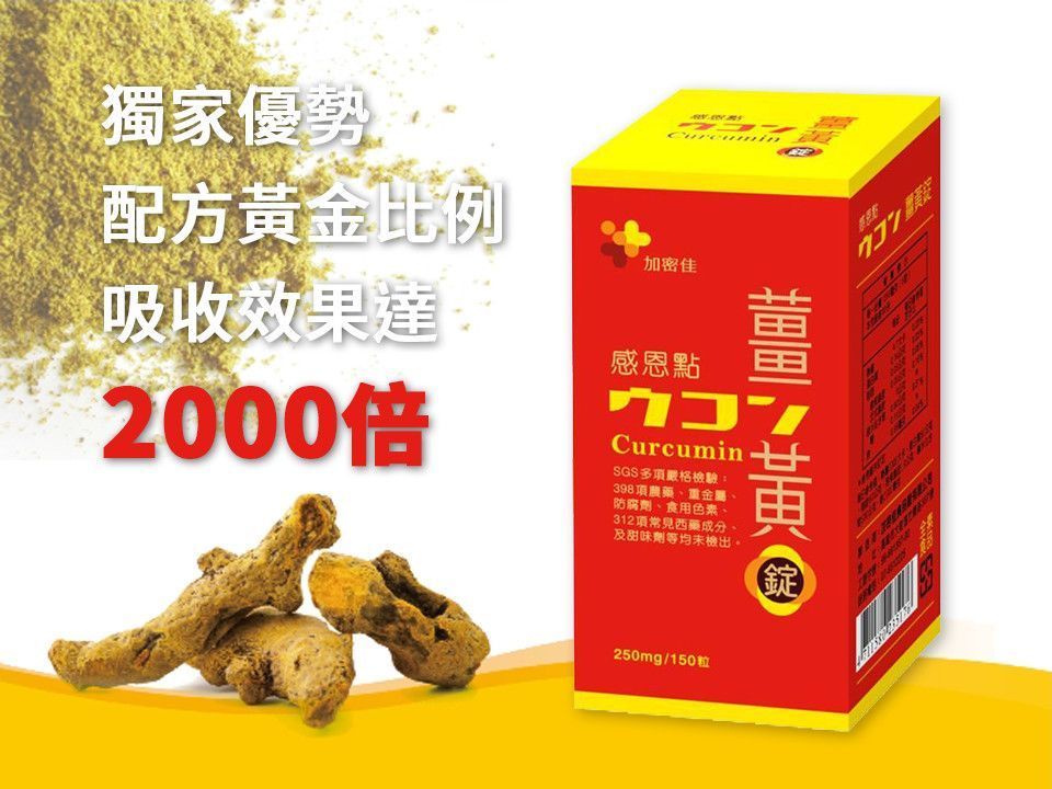 加密佳感恩點薑黃錠