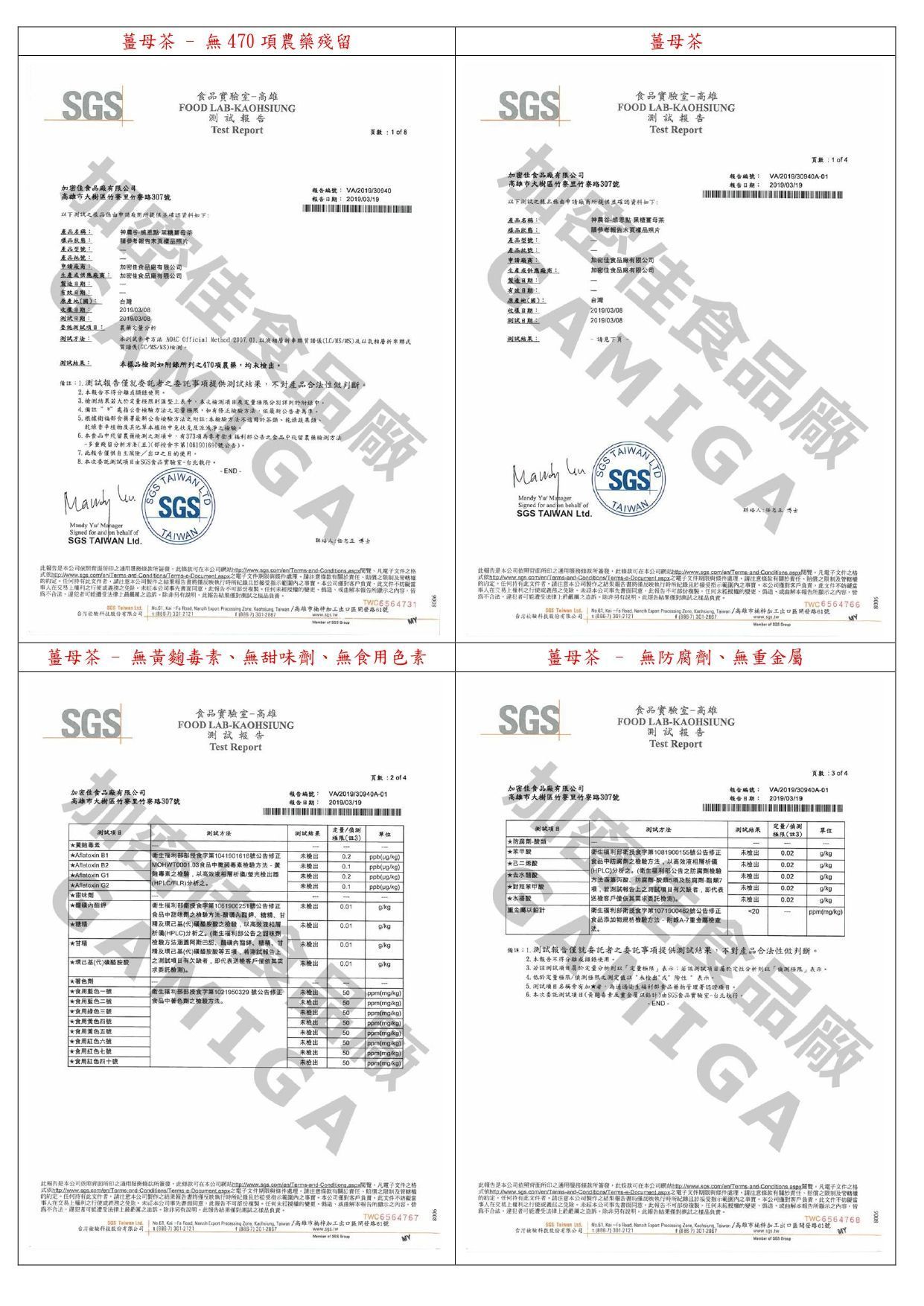加密佳感恩點薑母茶