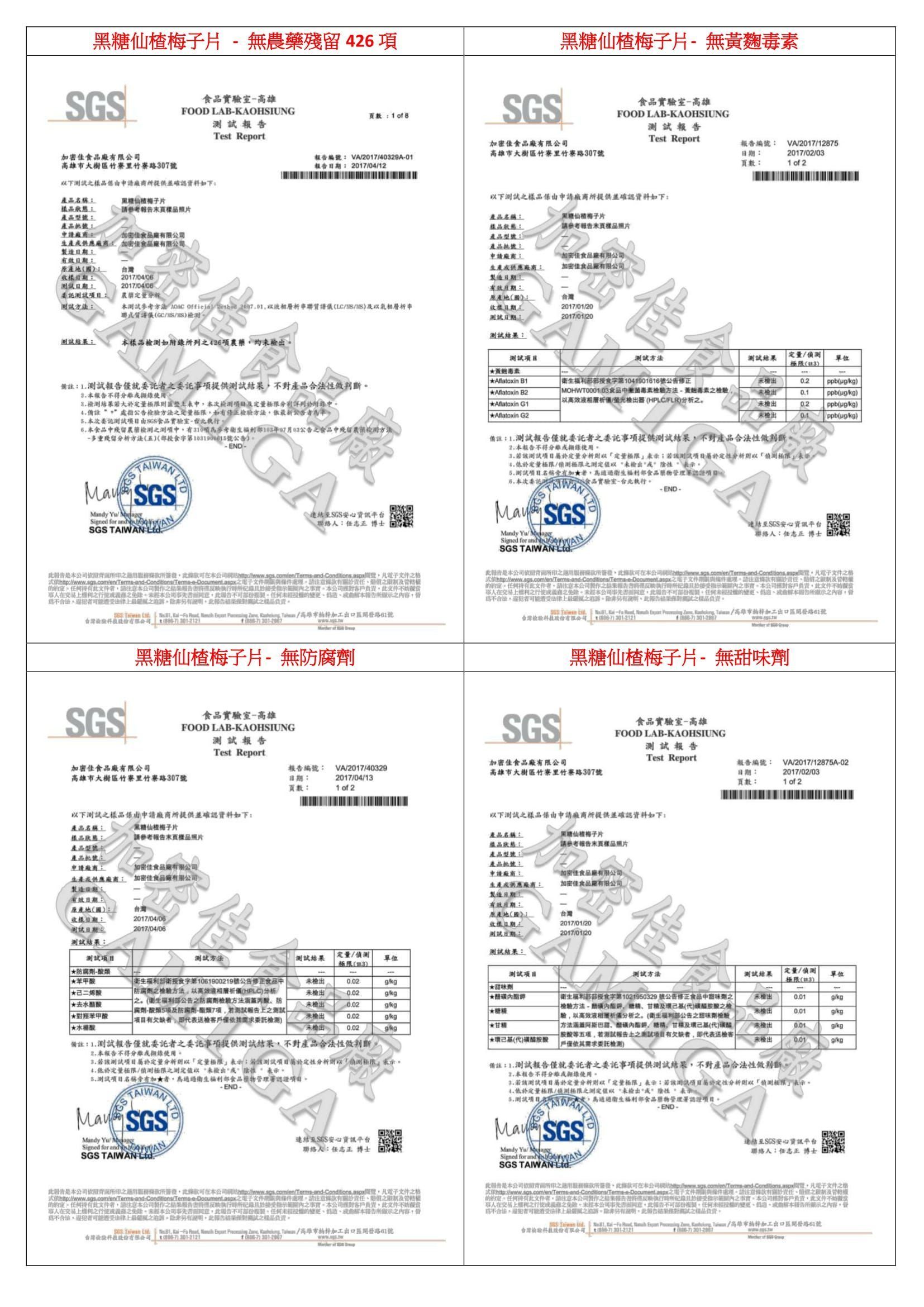 羊媽媽仙楂梅子錠