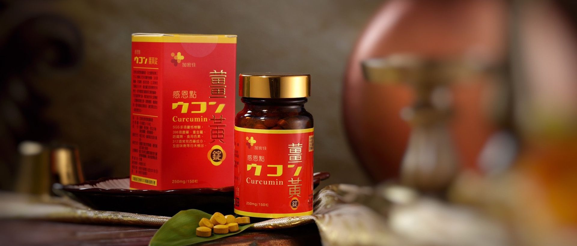 加密佳感恩點薑黃錠