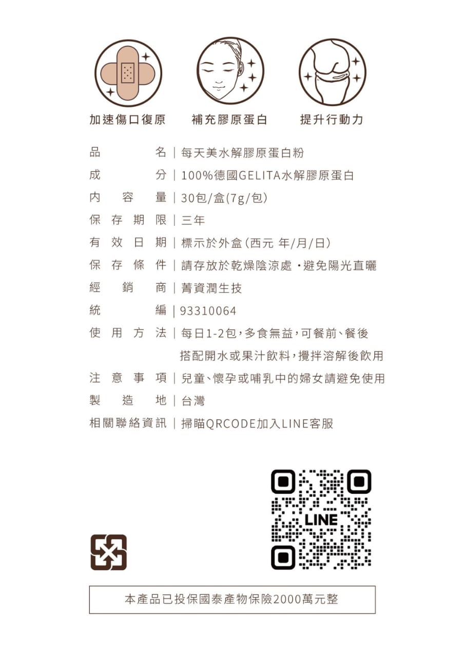 Product label with Chinese text, featuring icons for wound care, skin, and joints, plus a QR code.