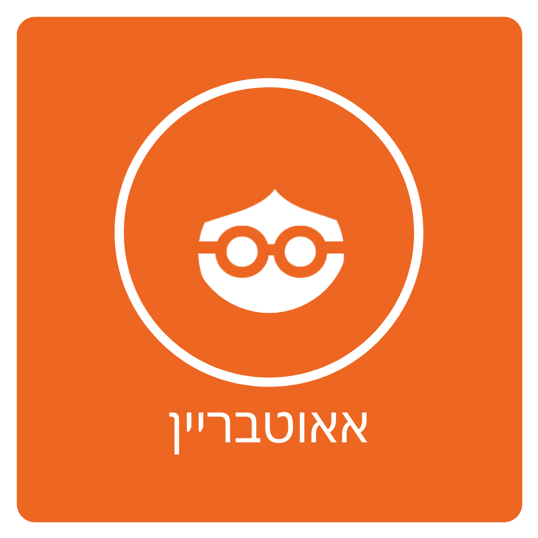 פרסום באאוטבריין