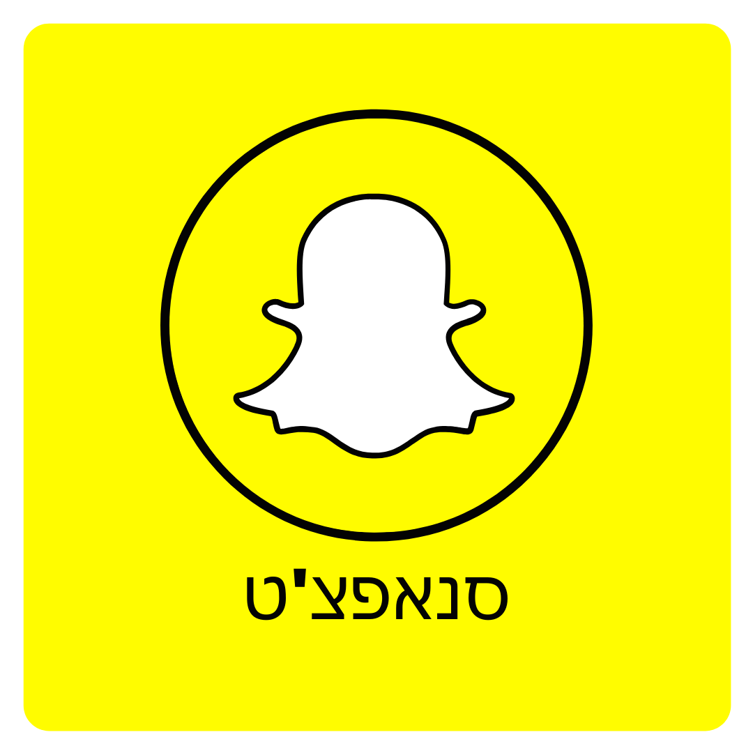 פרסום בסנאפצ'ט