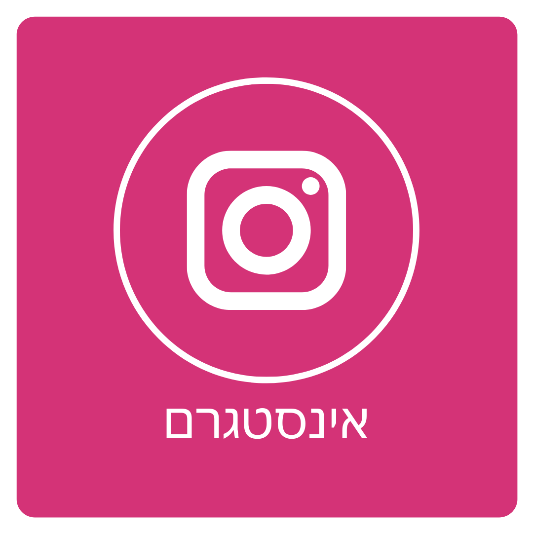 פרסוםבאינסטגרם
