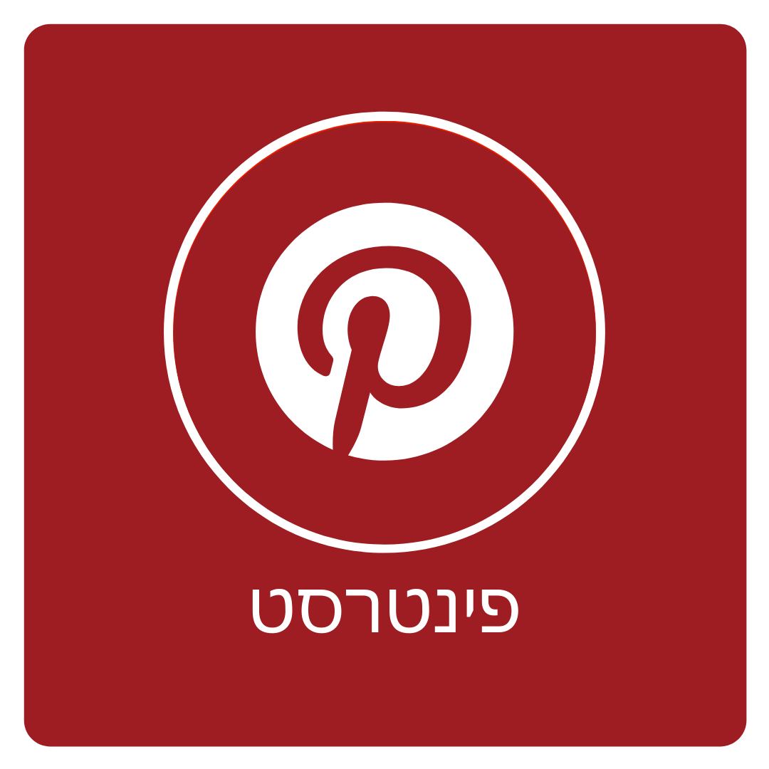 פרסום בפינטרסט