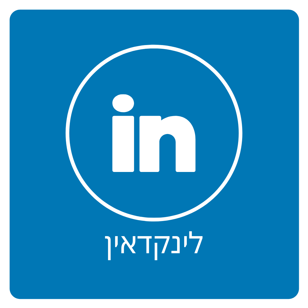 פרסום בלינקדאין