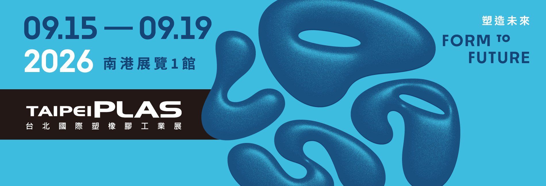 2026 台北國際塑橡膠工業展