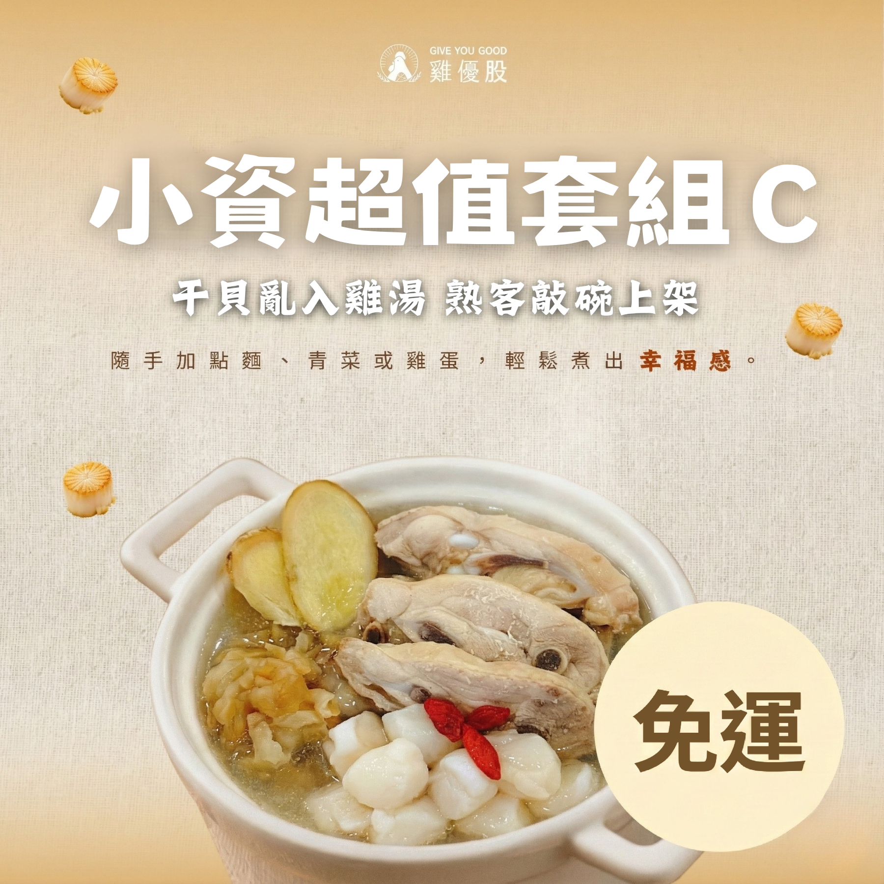 小資超值組合C｜大份量 950g的暖心湯品・任選 3 包即免運