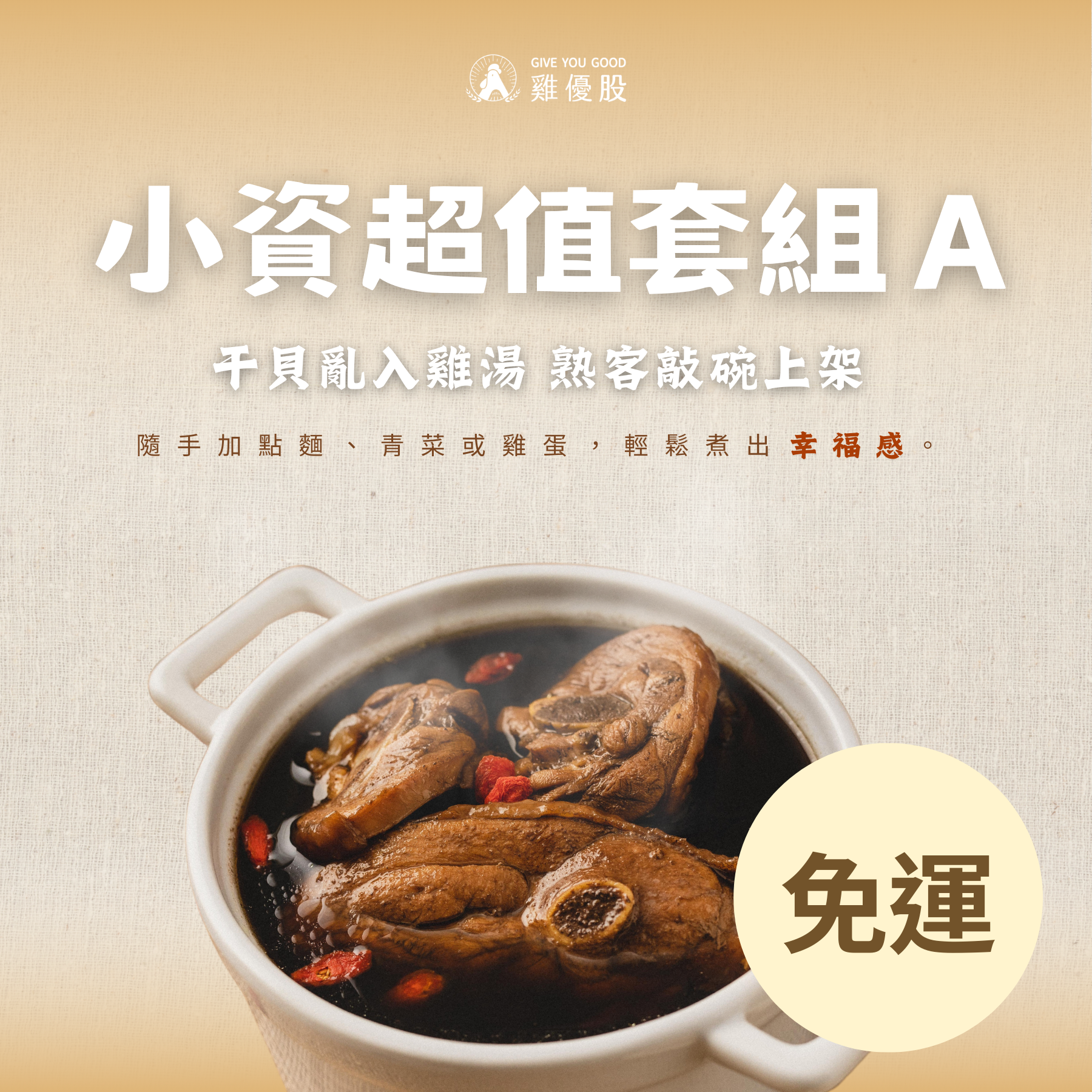 小資超值組合A｜全品項嫩雞腿雞湯任選6入免運宅配  550g ±5%/入