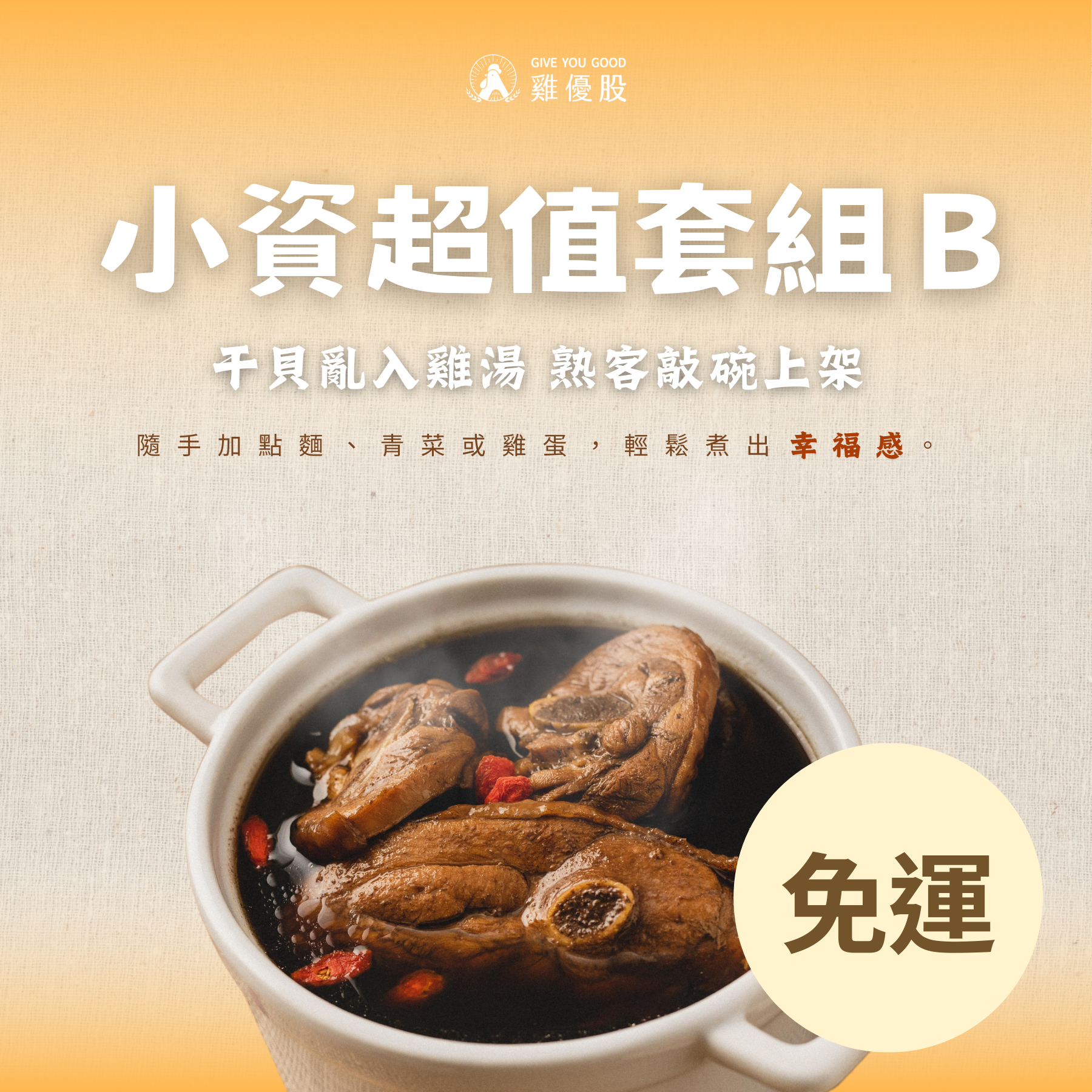 小資超值組合B｜全品項土雞腿雞湯任選4入免運宅配  750g ±5%/入