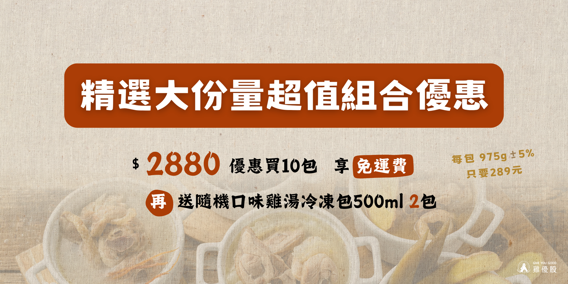 精選大份量超值組合優惠