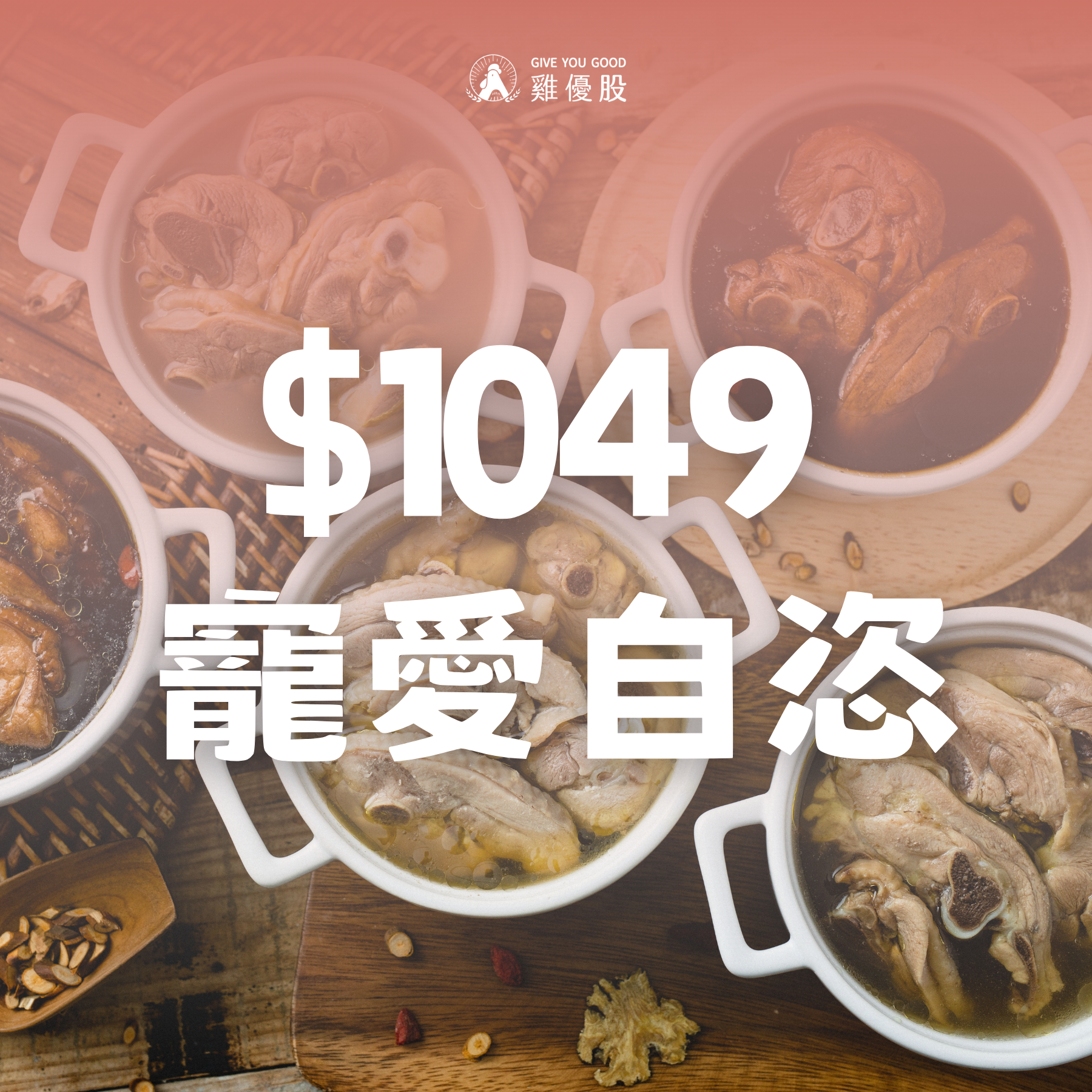 $1049 寵愛自恣組合｜只為懂得珍惜自己的你
