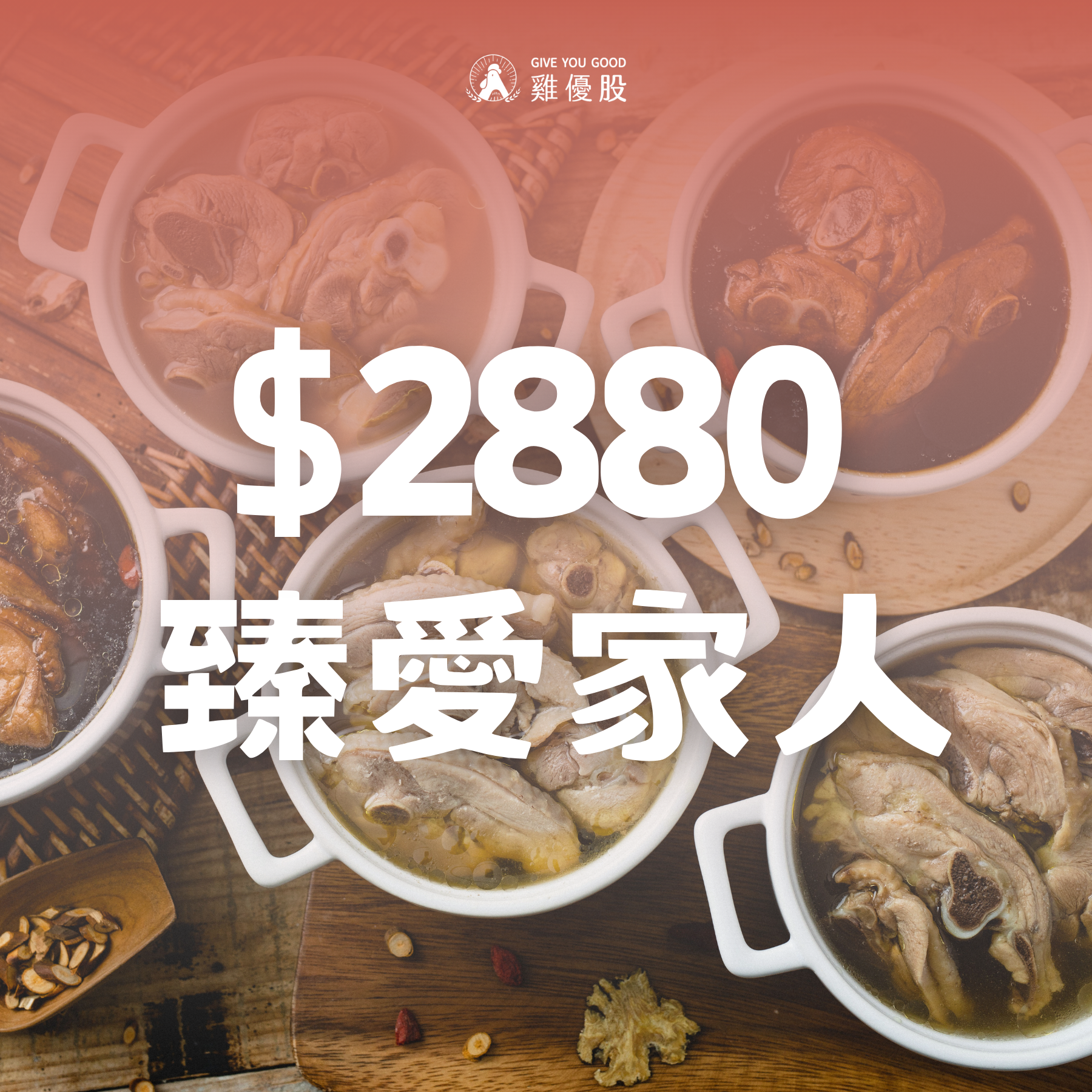 $2880 臻愛家人套組｜只為守護我在乎的你們