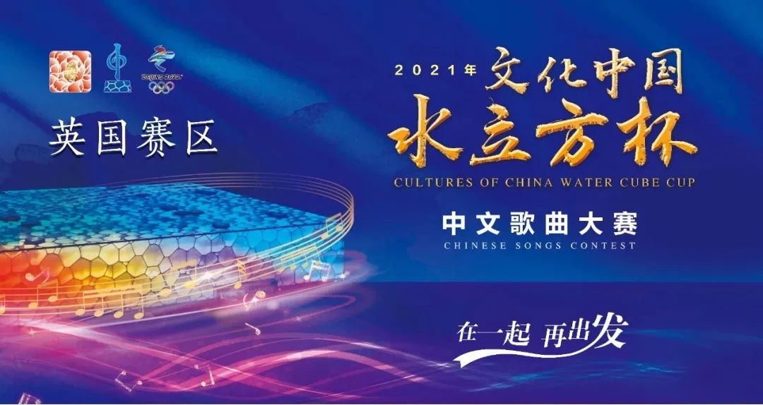 Cultures Of China-Water Cube Cup, Chinese songs global contest