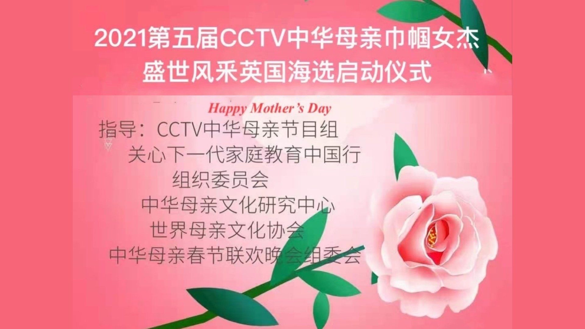 CCTV Chinese Mother and Heroine Contest praises  virtue of mother