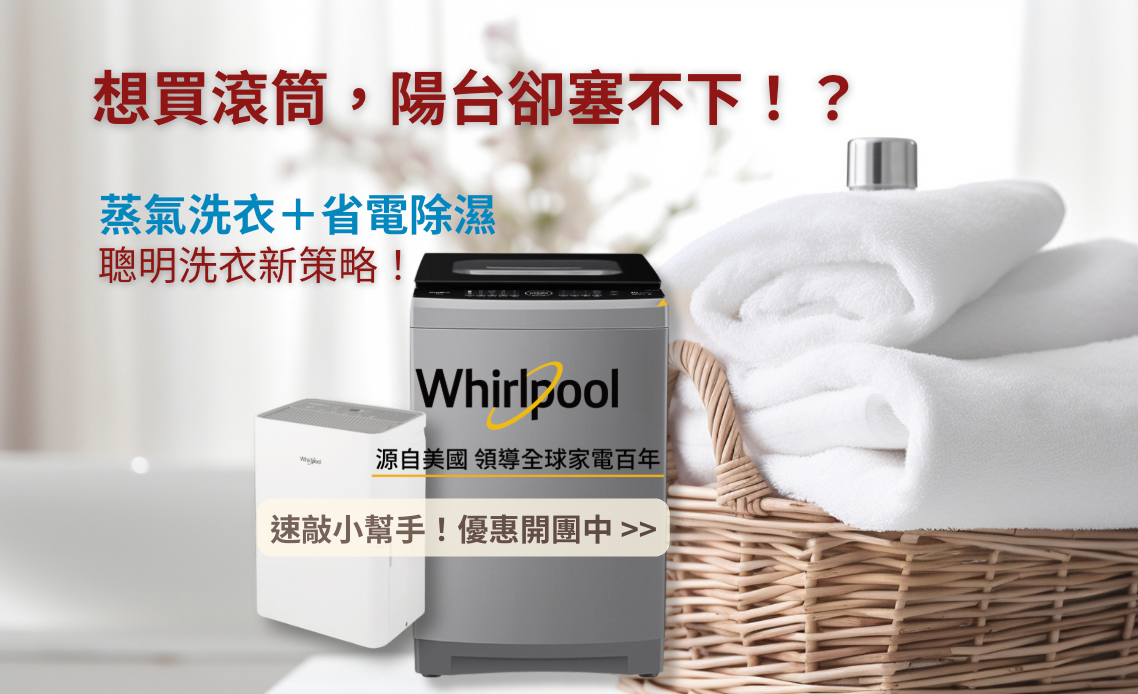 速敲小幫手,優惠團購中! 最節省空間的乾衣策略!
